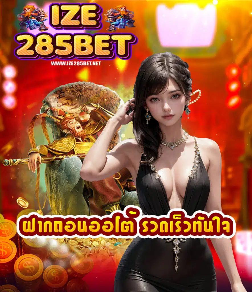 ize285bet ทางเข้า